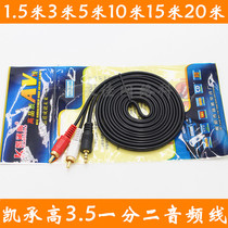 Spot audio cable 3 5MM one point two turn double lotus flower line computer connected TV Speaker Cable 1 5 3 meters