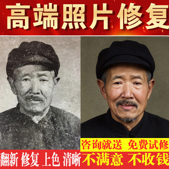 Professional Old Photo Restoration, Renovation, and Enhancement; Photo Retouching; Ps Image Refinement; Clear and Colorful Image Processing; Black and White Coloring