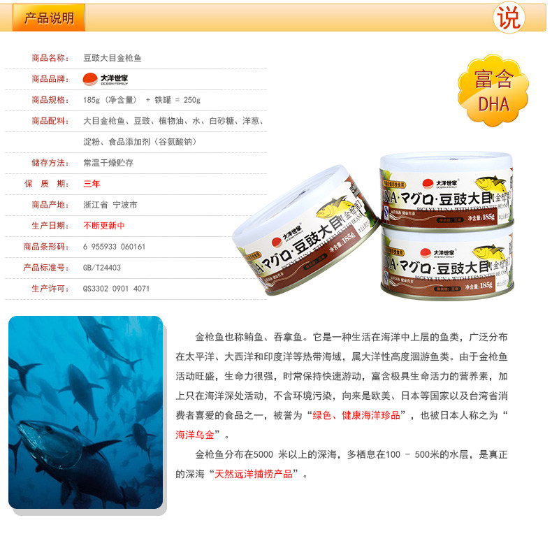 豆豉金枪鱼罐头-详情_03.jpg