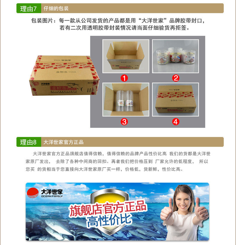 大洋世家罐头十大优势ok_04.jpg