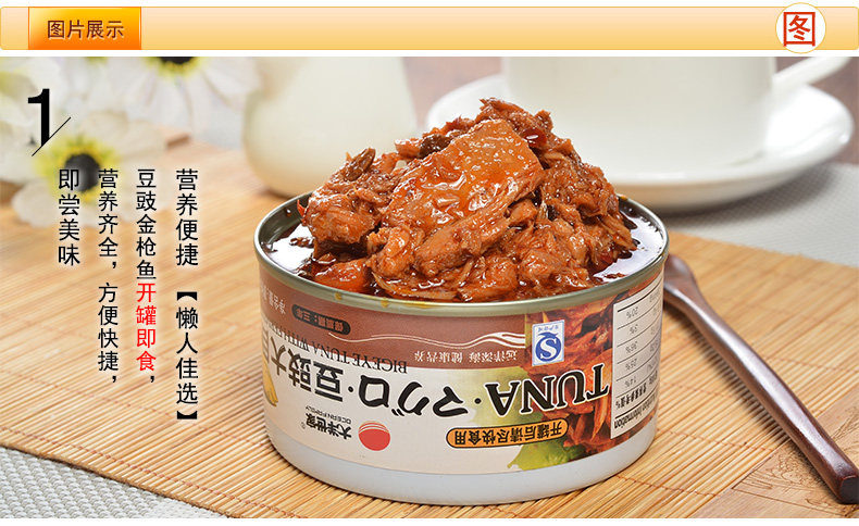 豆豉金枪鱼罐头-详情_04.jpg
