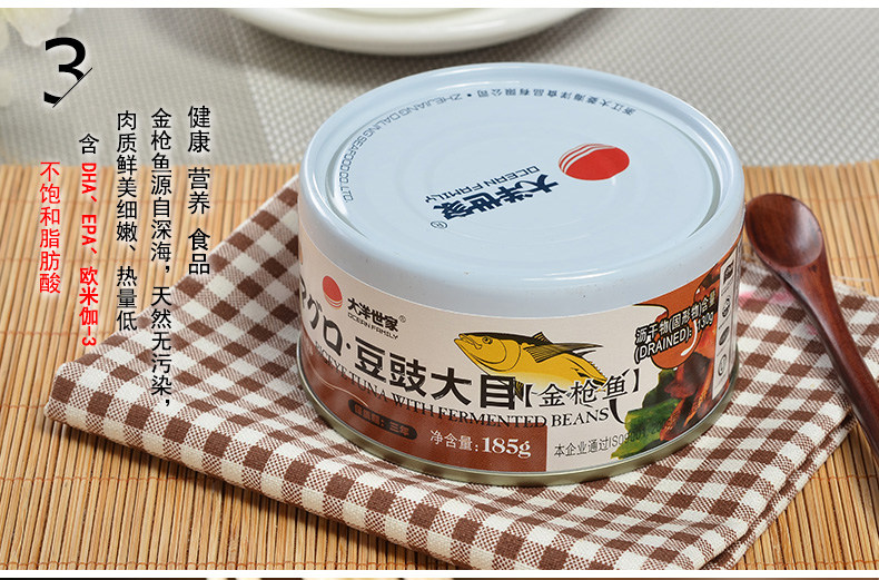 豆豉金枪鱼罐头-详情_06.jpg