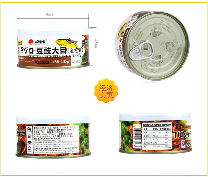 豆豉金枪鱼罐头-详情_10.jpg
