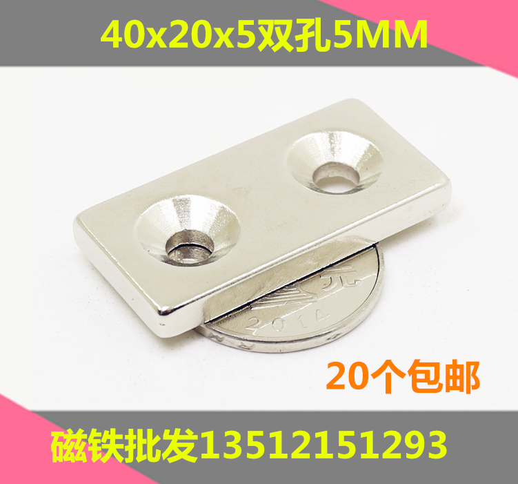 Ultra-strong magnet 40X20X5MM NdFeB magnet magnetic steel rectangular 40 * 20 * 5mm with double holes 5MM