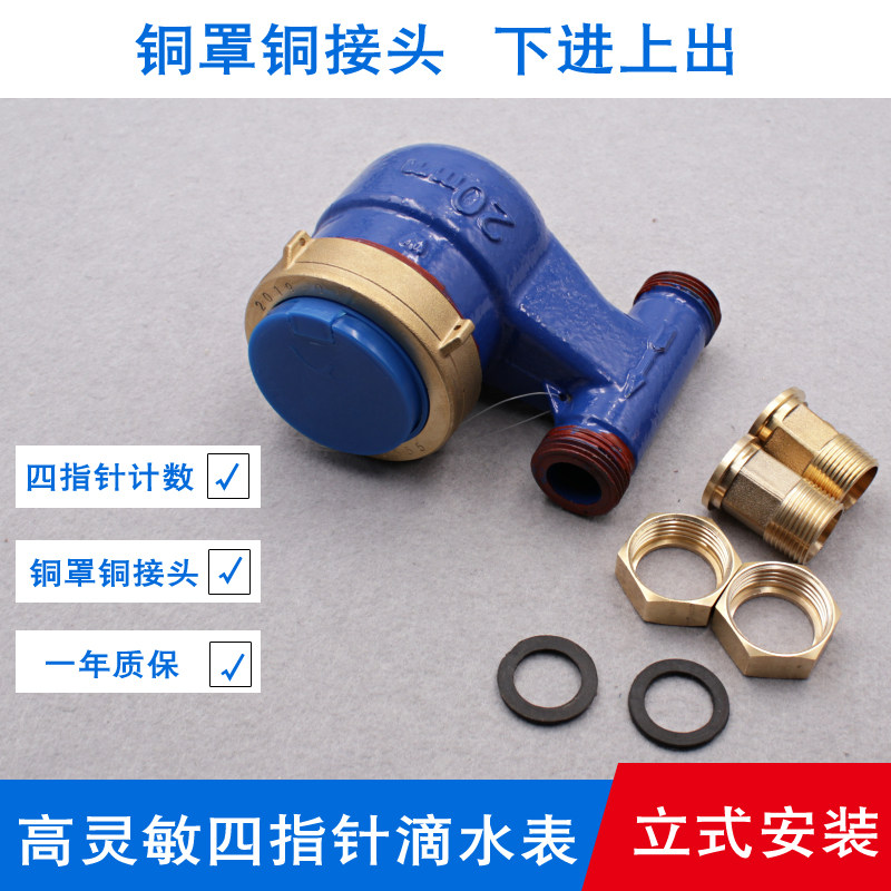 Vertical water meter screw-wing type digital water meter tap water cold water table hot water table Home 4 points 6 sub-joints DN15-Taobao