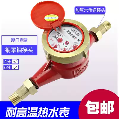 Digital water meter household water meter 4 points hot water meter tap water meter LXS-15
