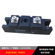 SaiSheMok KSQ100A1600V TRIAC module spot