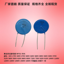 MY31-5KA820V910V1000V1100V1200V1300V1400V1500V zinc oxide varistor