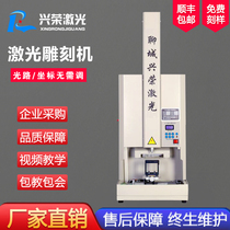 Xingrong vertical laser engraving machine Computer seal precision engraving machine Engraving machine marking machine Seal machine High performance