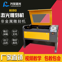 Xingrong 6090 laser engraving machine Wood leather Acrylic non-woven paper cutting edge inspection cutting machine marking machine