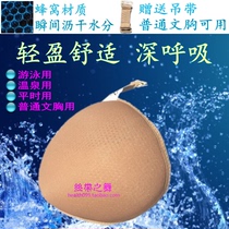 Ultra-light honeycomb breast breathable fake breast prosthesis After breast surgery swimming swimsuit sports hot spring swimsuit