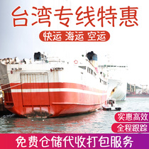 China Taiwan Container Line Jiatong International Express Air and Sea Express Cosmetics Liquid Motor Shopee Consolidation