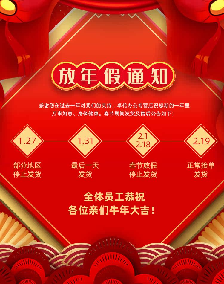 Zhuo Dai Holiday Notification.jpg