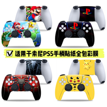 Suitable for PS5 controller stickers Sony ps5 controller stickers front and rear stickers game controller accessories frosted and scratch-resistant