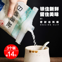 Japan sealed discharge mouth sealing clip snack food plastic bag milk powder clip kitchen seasoning food moisture proof clip