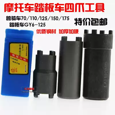 Locomotive repair tool GY650 CG125 JH70 clutch nut removal four-jaw sleeve