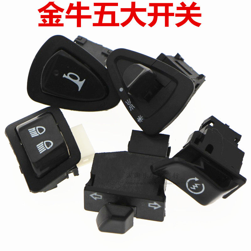 Electric vehicle locomotive accessories living room light new horn far and near light light change direction light switch button