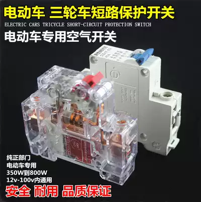 Electric tricycle car General accessories air switch safety switch protection power off switch circuit breaker 40A