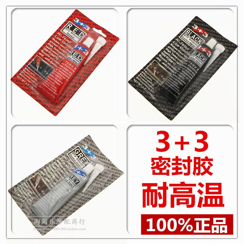 3 3 High temperature resistant gray glue Silver rubber car sealant engine sealant no pad sealant