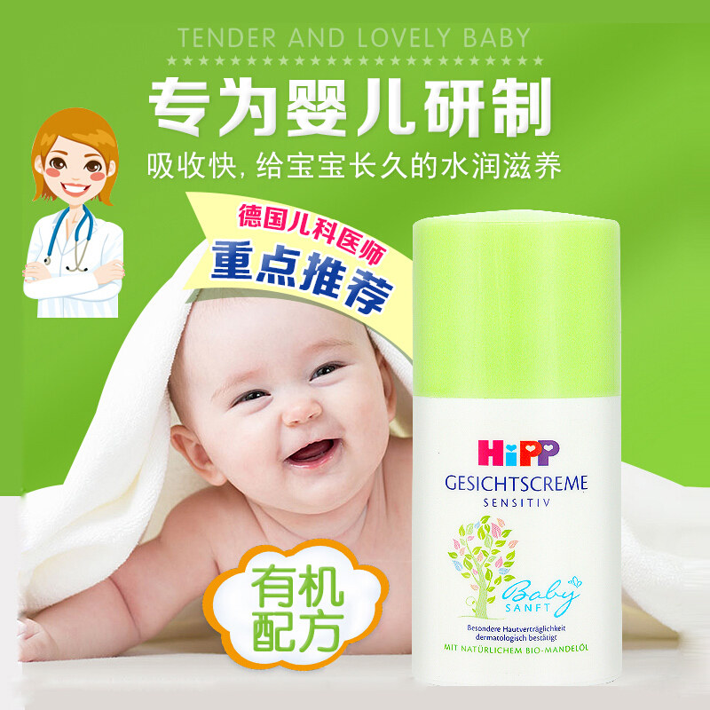 德国 喜宝HiPP 婴儿儿童保湿面霜乳液嫩滑杏仁油润肤霜护肤霜50ml