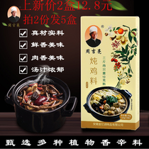 Zhou Jiliang Stewed chicken material package soup material package Household bag kitchen seasoning seasoning 30g