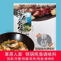 Prairie people Northeast iron pot stewed fish sauce Ground pot fish stove fish secret sauce hot pot fish base material
