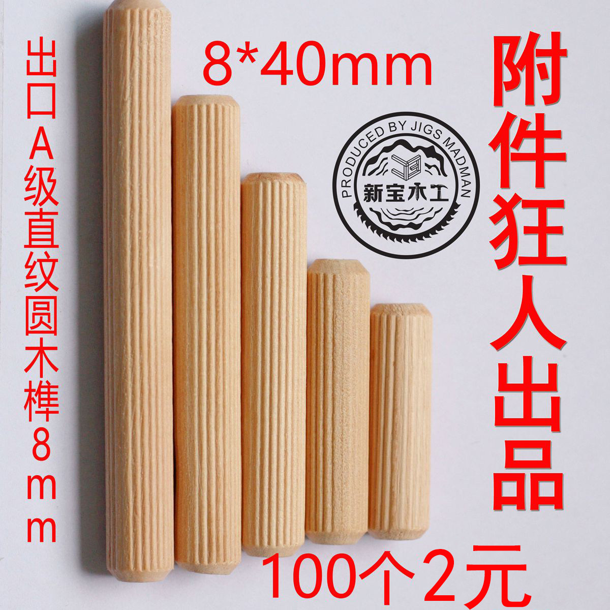 Export A grade 8*40mm Xinbao straight grain log tenon nail wooden stick wooden wedge stopper (100 pieces 2 yuan)