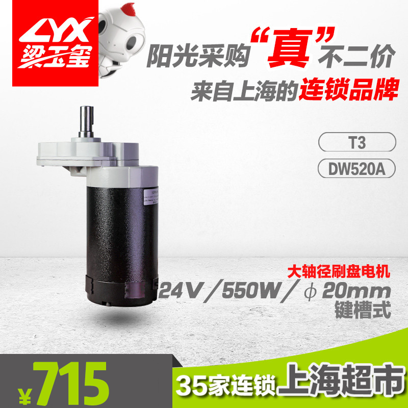 Beam Seal fully automatic floor washing machine DW520A T3 with disc brushed motor brand new 24V 550W brushed disc motor