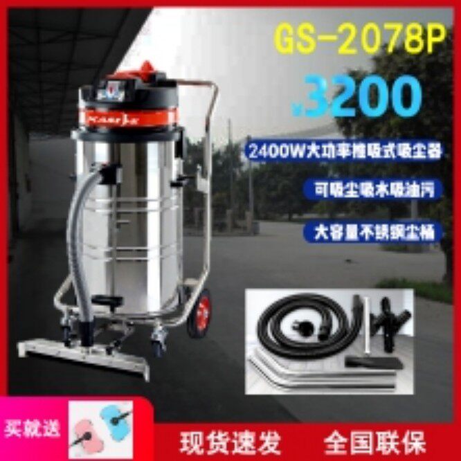 Pushsuction Type Industrial Vacuum Cleaner Factory Workshop Vacuum Cleaner Guesthouses Workshop Barrel Style Dry And Wet GS-2078P