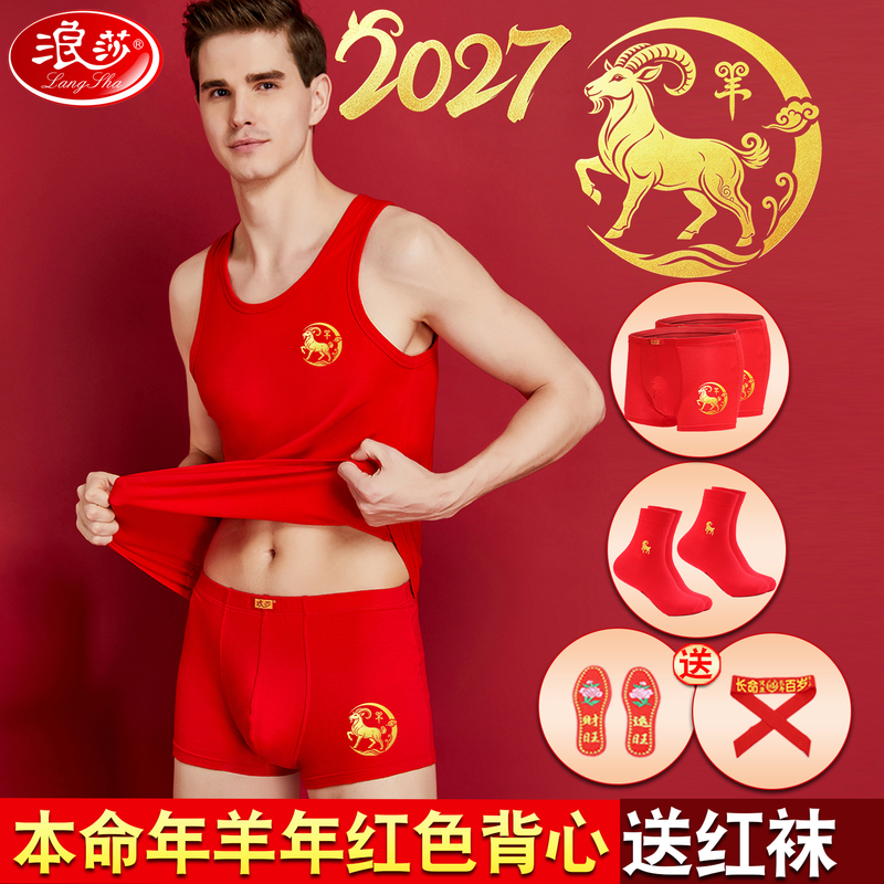 Langsha Year of the Sheep Men's Red Sleeveless Cotton Undershirt Vest Red Underwear Socks Set