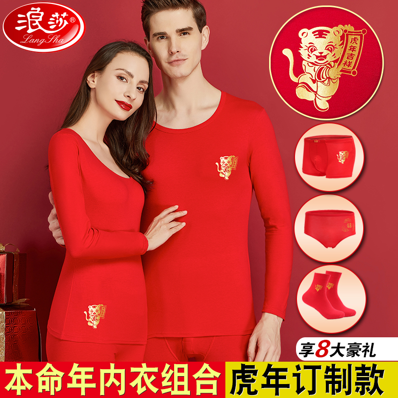 Wangsha Tiger Year of the Year of the Year Great Rough Autumn Lindwear Men Pure Cotton Lady Set plus plus wedding