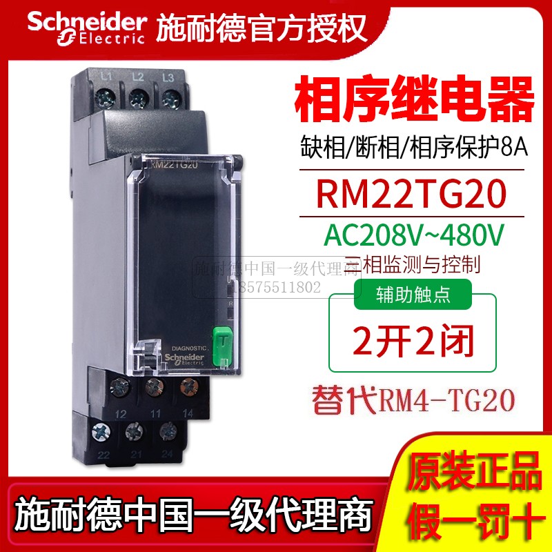 Schneider phase protector RM22TG20 new product replaces RM4TG20 defective phase - out interlocking relay