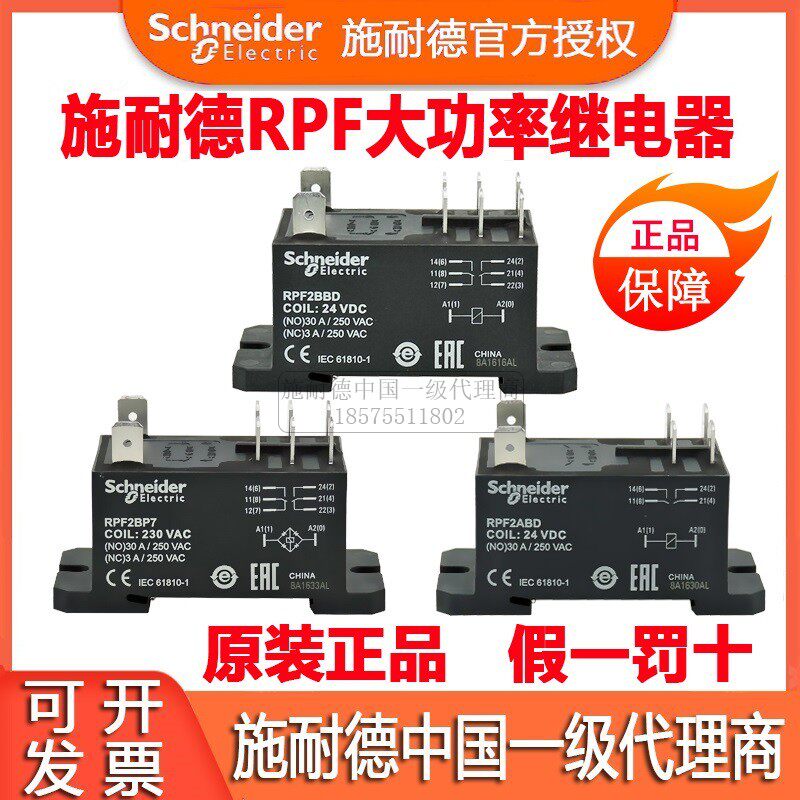 正品施耐德功率型继电器 RPF2ABD RPF2BBD 2BP7 电磁式直流继电器-Taobao