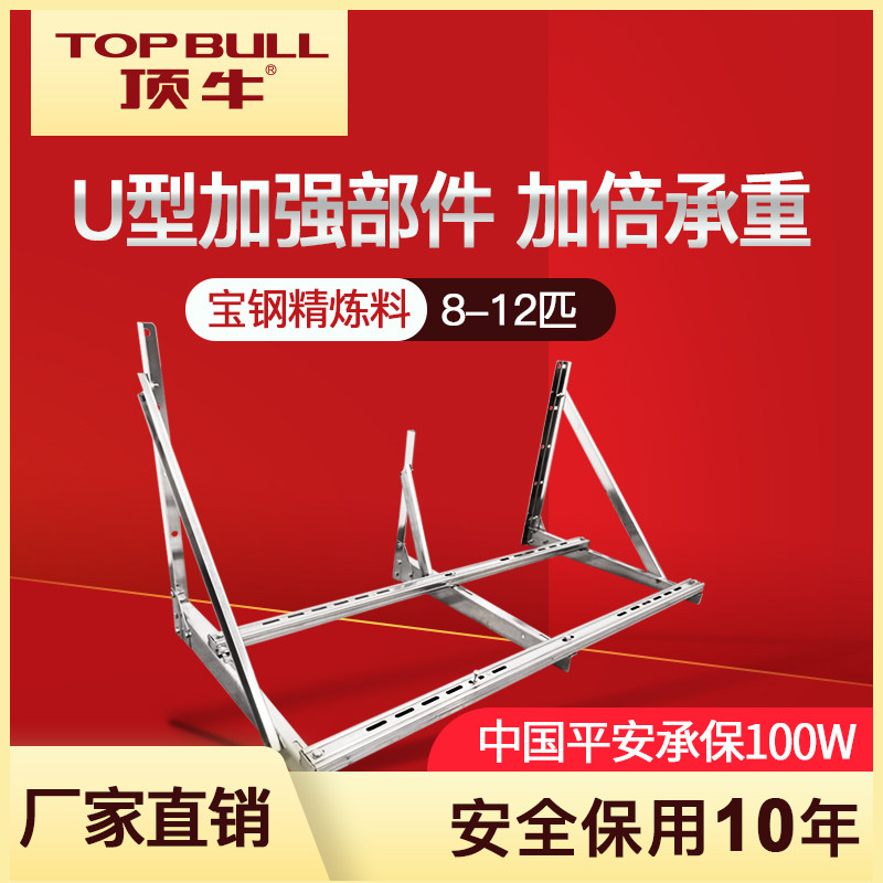 Top cow 8-12 horses air-conditioning stainless steel central air-conditioning bracket hanger air-conditioning installation bearing major gold Mitsubishi