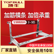 Top Niu Dajinggree stainless steel 1-3hp air-conditioning bracket installation convenient load-bearing strong B202-2