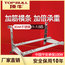 Top cow 304 stainless steel air conditioning bracket large 1 Horse 1 horse semi-universal external machine air-conditioning rack anti-rust SA201-3