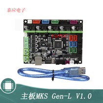 3D printer motherboard MKS Gen-L V1 0 Cost-effective control board compatible with rams open source marlin