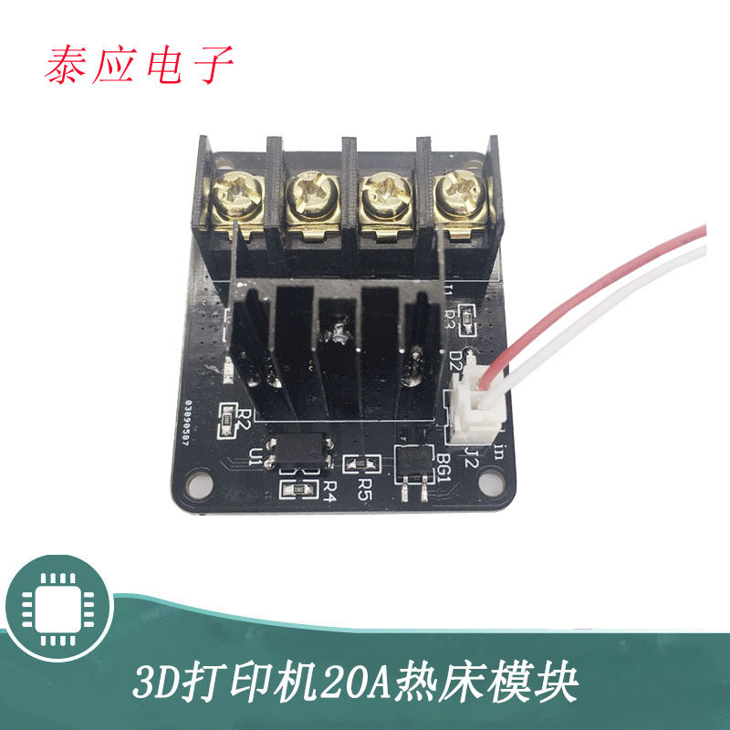 3D printer kit Heat transfer module High power motherboard expansion board MOS tube high current load 20A