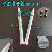 Mixing tube abglue mixing hose spiral tube mixing nozzle 1 split tooth internal thread custom RS13-12 dispensing tube