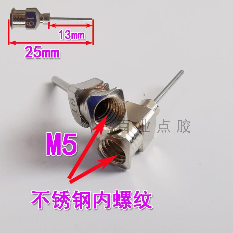 Stainless steel internal thread M5 point glue needle tube length 13MM needle nozzle stainless steel needle metal needle half inch
