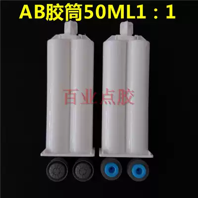 AB HOSE AB hose 50ML DOUBLE liquid hose AB GLUE DISPENSING syringe Double hose MIXING tube 1:1 2:1