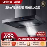 Youmeng UT116 Top всасывающий капюшон Большой всасывающий силовой домик сосающий капюшон европейский стиль кухонный капюшон