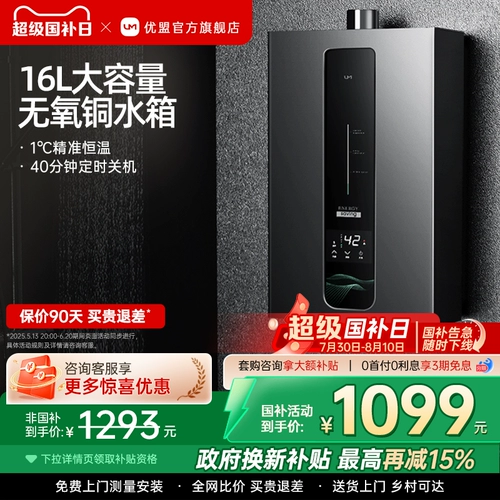 [Правительственная субсидия 15%] Youmeng UW68T Интеллектуальная постоянная температура водонагреватель газ газ 16-литровый тип сильного сброса