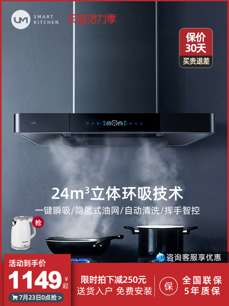 UT109 top suction range hood Household kitchen large suction automatic cleaning oil suction machine Tabata machine European