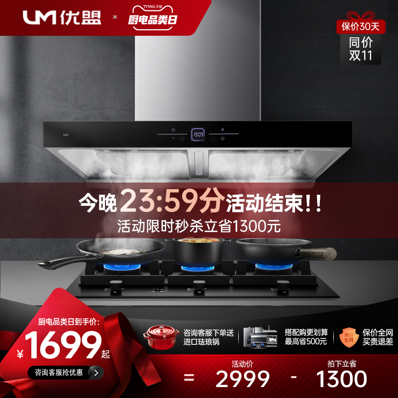 Uber UT188B range hood gas stove package European style Top smoking machine Smoke cooker suit Home