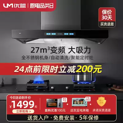 Youmeng T25FB variable frequency large suction top suction range hood Gas stove set smoke machine set Smoke set