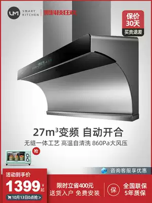 Youmeng UC186L arc automatic opening and closing range hood variable frequency side suction range hood household 7 characters