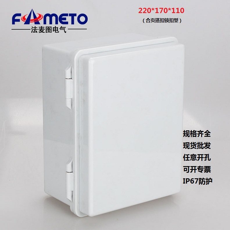 Outdoor plastic ABS waterproof junction box 220x170x110 with bottom plate distribution box outdoor waterproof control box