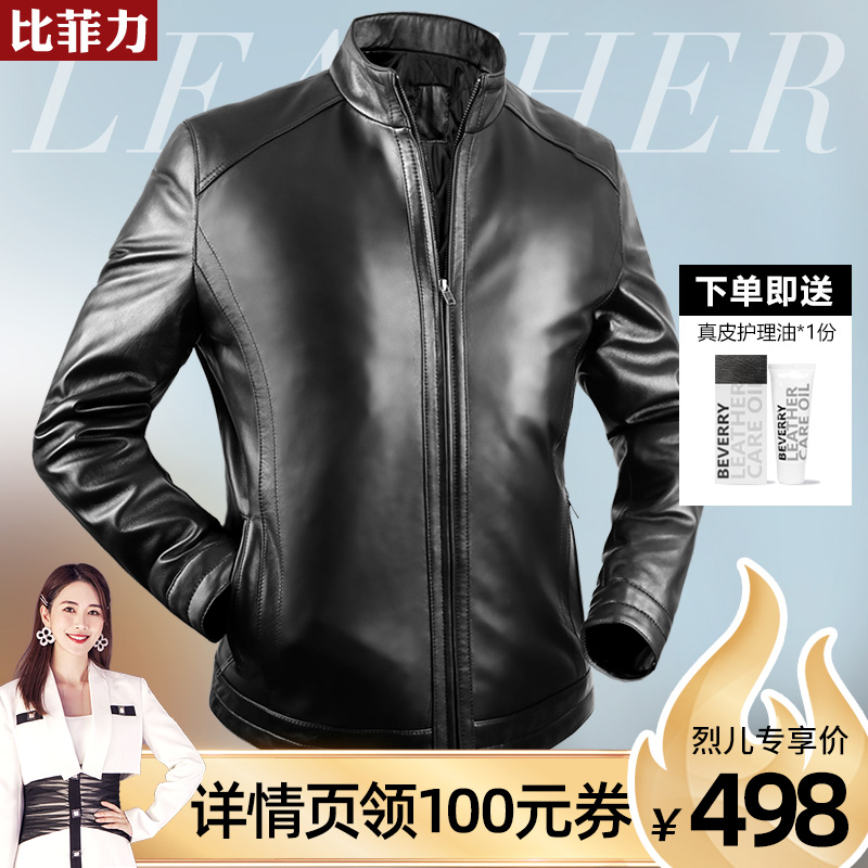 Bifili leather jacket men's leather jacket Haining sheep leather collar men's spring and autumn models 2021 New Tide