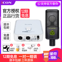 Aiken ICON 4Nano external sound card set Net Red Anchor recording singing live microphone professional usb Desktop Computer mobile phone call wheat general electronic music k song equipment complete set